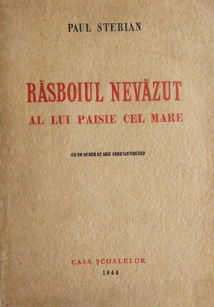 Paul Sterian, ”Războiul nevăzut al lui Paisie cel Mare”, cu un desen de Mac Constantinescu, Editura Casa Școalelor, 1944
