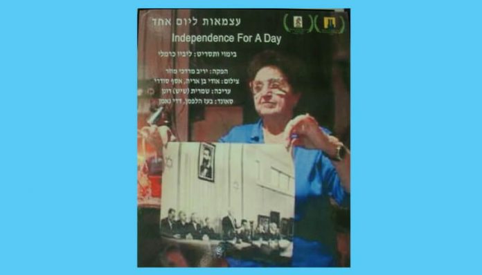 Independence for a Day film israel Independence for a Day film israel
