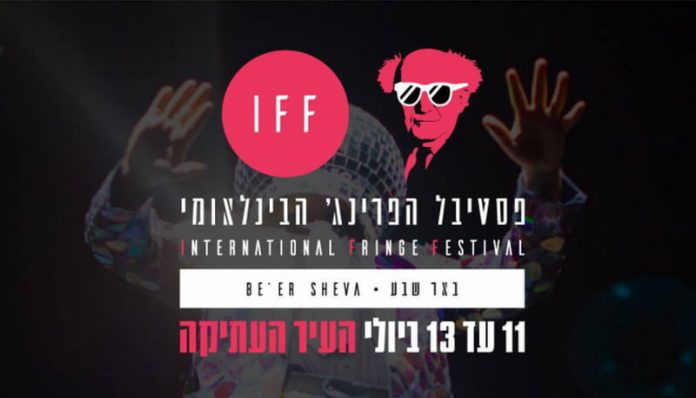 Festivalul de Teatru Fringe de la Beer Sheva