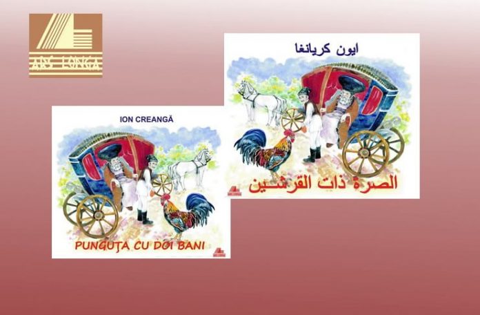 punguta cu doi bani limba araba george grigore ars longa