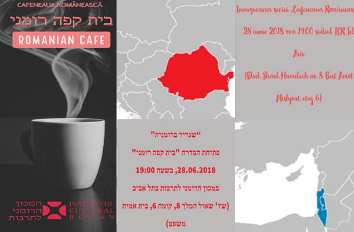 Cafeneaua Romaneasca Tel Aviv