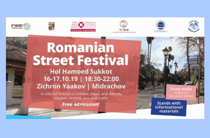 strada-romaneasca- israel