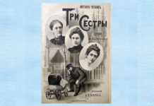 Coperta ediției princeps a piesei ”Trei surori” de A. P. Cehov, Adolf Marks, St Petersburg, 1901