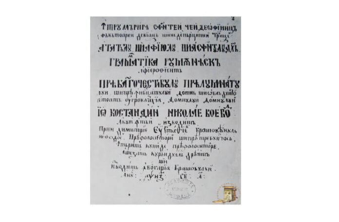 dimitrie-eustatievici-gramatica dimitrie-eustatievici-gramatica