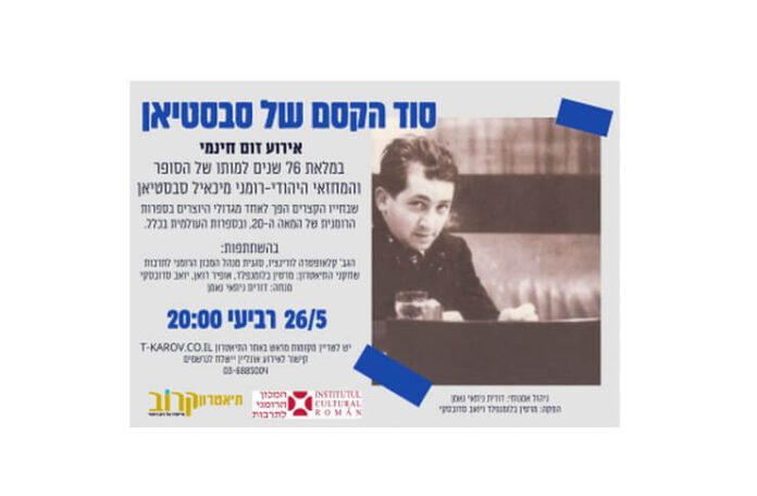 mihail sebastian tel aviv
