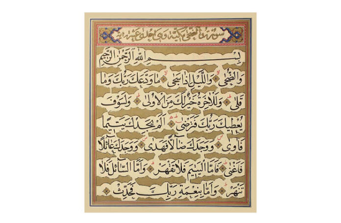 Coran, Sura „Ad-Duha”