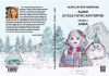 De (re)citit: „Anria” de Alina Lavinia Grigoraș, un roman pentru copii, care rivalizează cu cea mai bună literatură modernă de gen aligri-roman-tetralogie-alina-lavinia-grigoras-anria-640x420